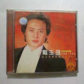 戴玉强独唱音乐会CD【 正版品好 实拍如图 】