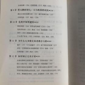 交易真规则：黑天鹅时刻的七种逆袭