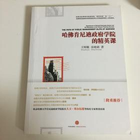 哈佛肯尼迪政府学院的精英课：The Path of Public Management Elite at Harvard