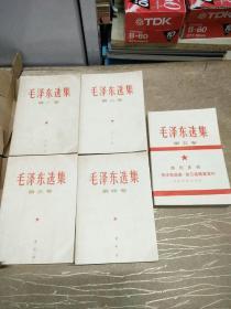 毛泽东选集（1-5卷）（1-4卷1966年版）横排版，第5卷77年一版一印