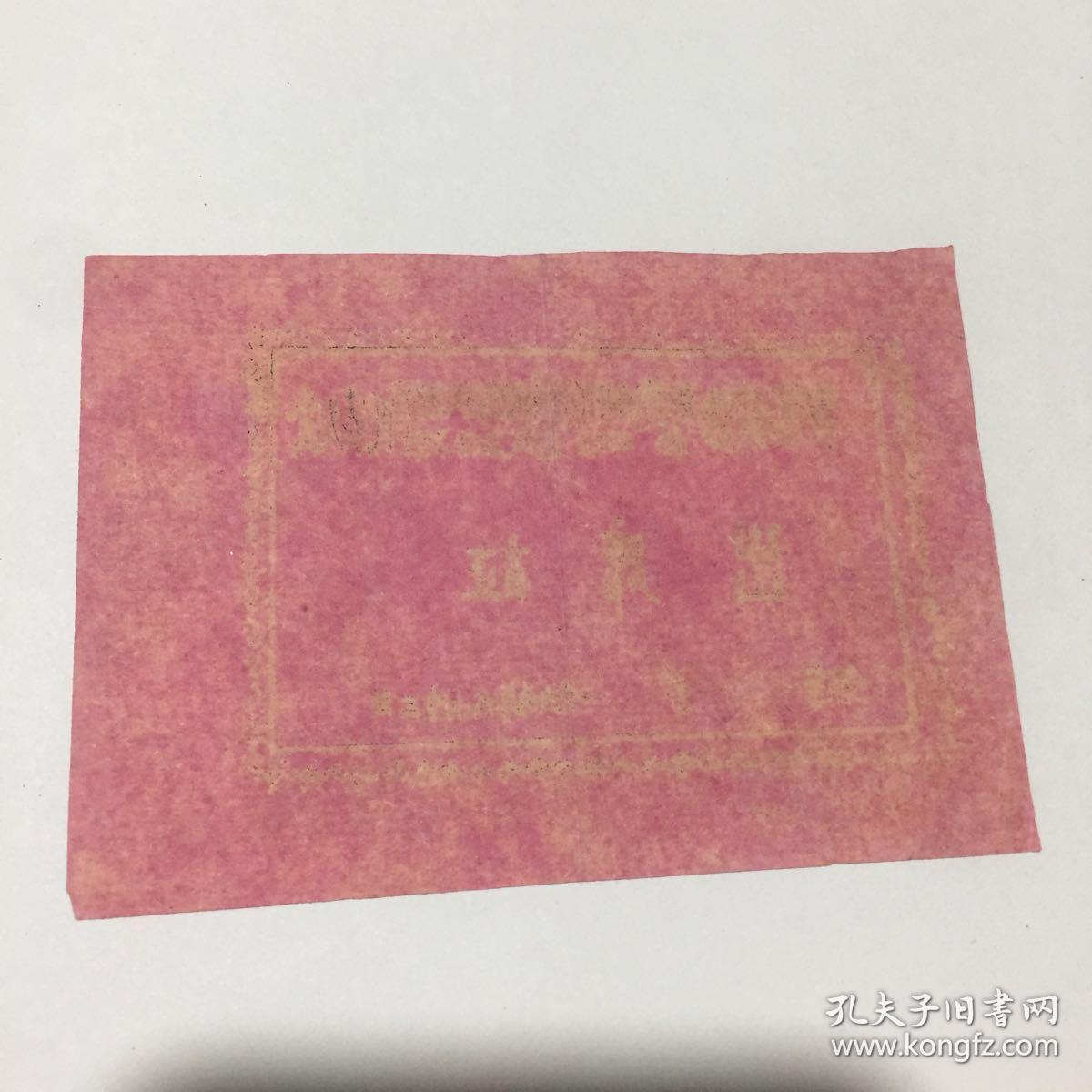 **--大会出席证（油印）