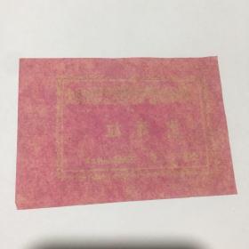 **--大会出席证（油印）