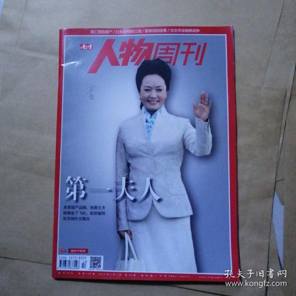 南方人物周刊  2013  10