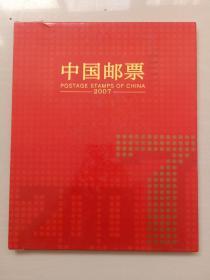 特色集邮：2007年中国邮票年册，实册，总公司预订册，含2007-1猪赠版、小本票及全年邮票小型张