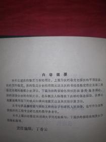 稀少资源：拱结构的稳定马振动（仅印3000册）1991年精装珍藏版16开332页大厚本！