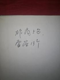 稀少资源：拱结构的稳定马振动（仅印3000册）1991年精装珍藏版16开332页大厚本！