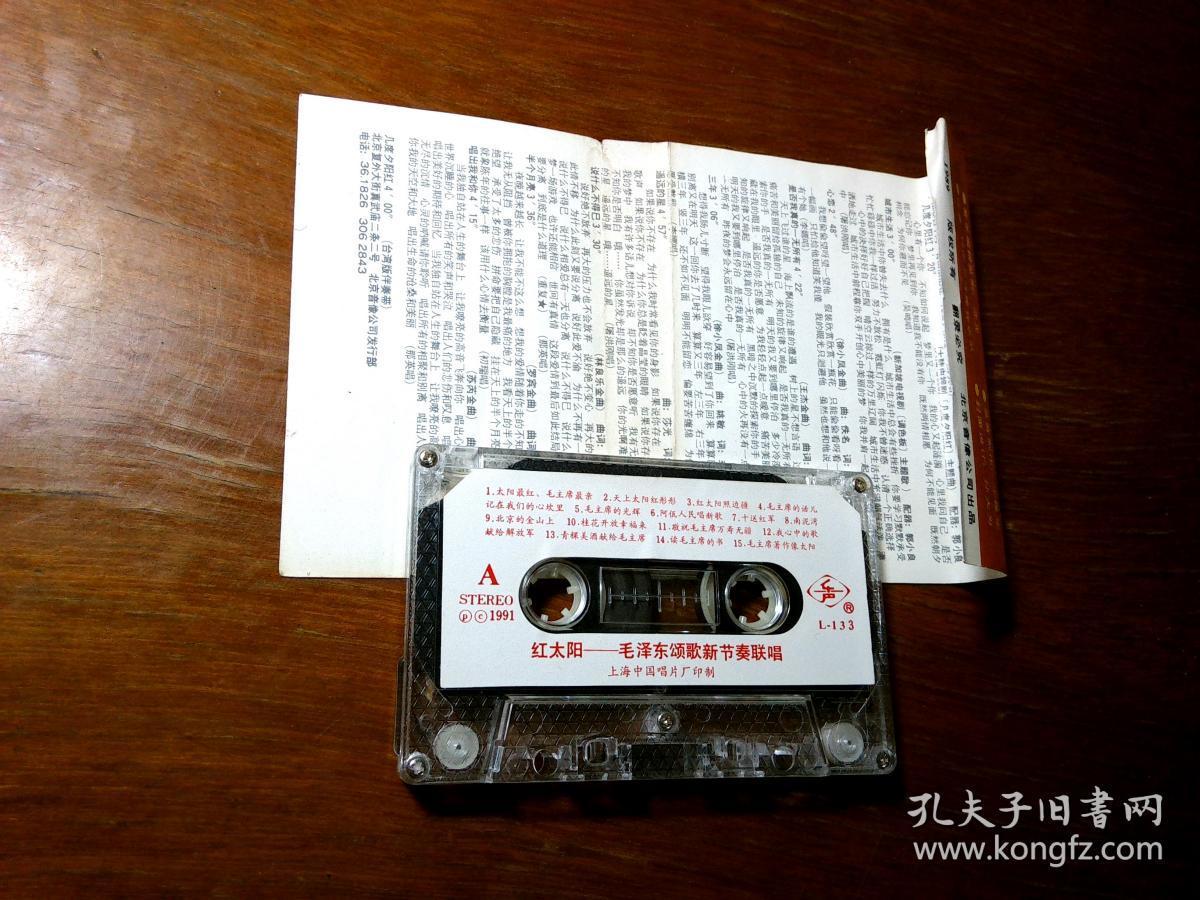 磁带】几度夕阳红