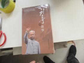 六集文献纪录片 刘少奇的故事6DVD