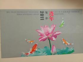 2011年中国邮政贺卡有奖纪念【9.6元】连年有余