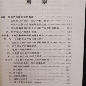 中国知识产权培训中心系列教材：专利代理实务（上下）+知识产权的国际保护 修订版 共三册合售 内页 如新