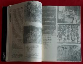 美术月刊 [广西壮族自治区成立30周年美展作品 (刘绍昆作北部湾亚热带、王介明作野花、郭龄作火与剑、谢森陈大华作月亮泉)；中国现代艺术展作品；王无邪水墨画作品2幅；四川美院研究生毕业作品；曾先国山水画作品幽境]