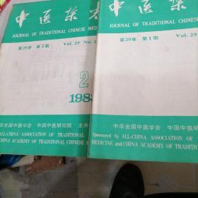 中医杂志1988一一1，2