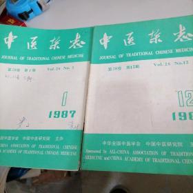 中医杂志1987一一1，12