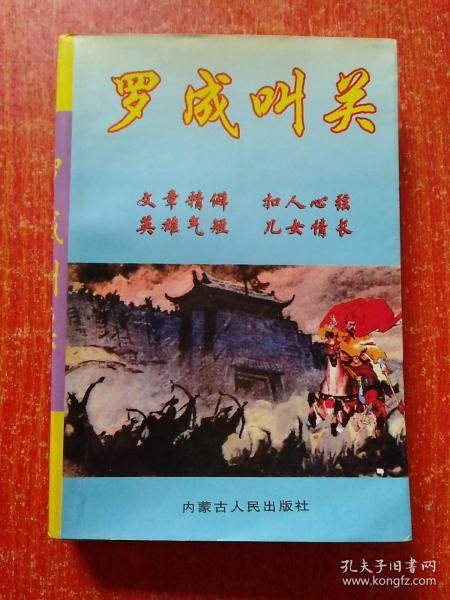 罗成叫关【内含5种：双头太岁与火凤凰、绿林怪杰程咬金、铁臂游侠、罗成叫关、宫门挂玉带】