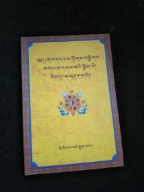 先哲教言汇编 : 藏文