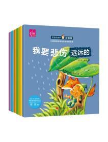 儿童情绪管理与性格培养绘本（套装全6册） [3-6岁]幼儿早教读物 宝宝睡前故事书