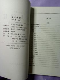 白话注释本：麻衣神相-鉴人秘笈