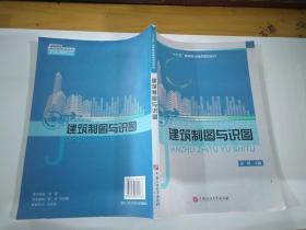 建筑制图与识图