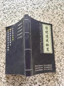 绩优速成秘笈