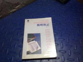 簡明薄記
