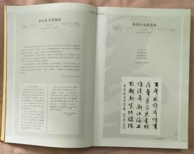 岭南春望——李远东自作诗联书法艺术作品集