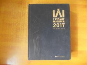 IAI广告作品与数字营销年鉴2017（附光盘）【书外品如图】