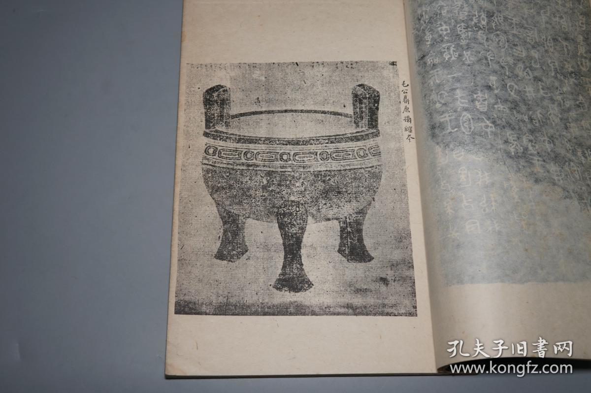 套红影印善本碑帖 附题跋(台北国立故宫博物馆 镇馆之宝 青铜器铭文