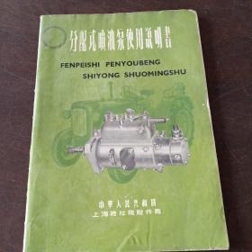 分配式喷油泵使用说明书