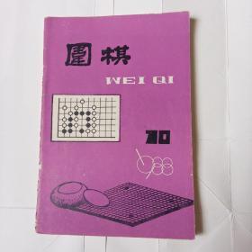 围棋