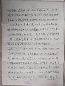 著名学者晓康款家书1通3页（保真）