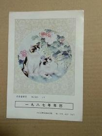 年画缩样:芙蓉猫嬉图