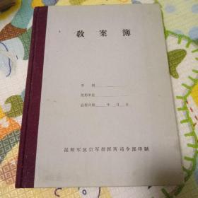 教案簿