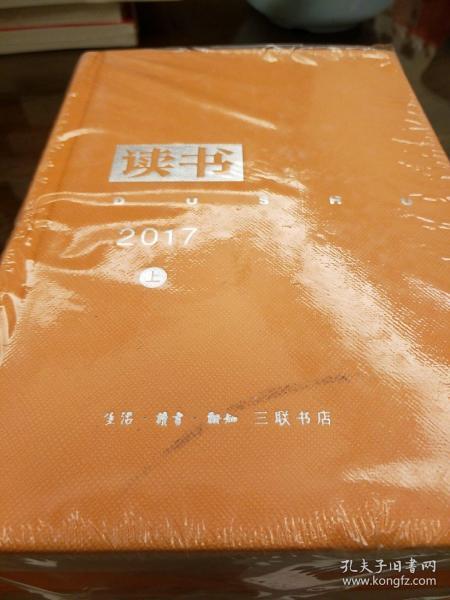 读书 2017年合订本（套装共2册）