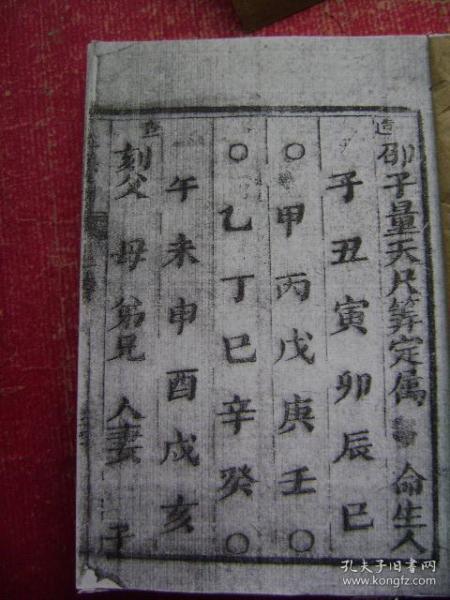 31-198.邵子量天尺一册