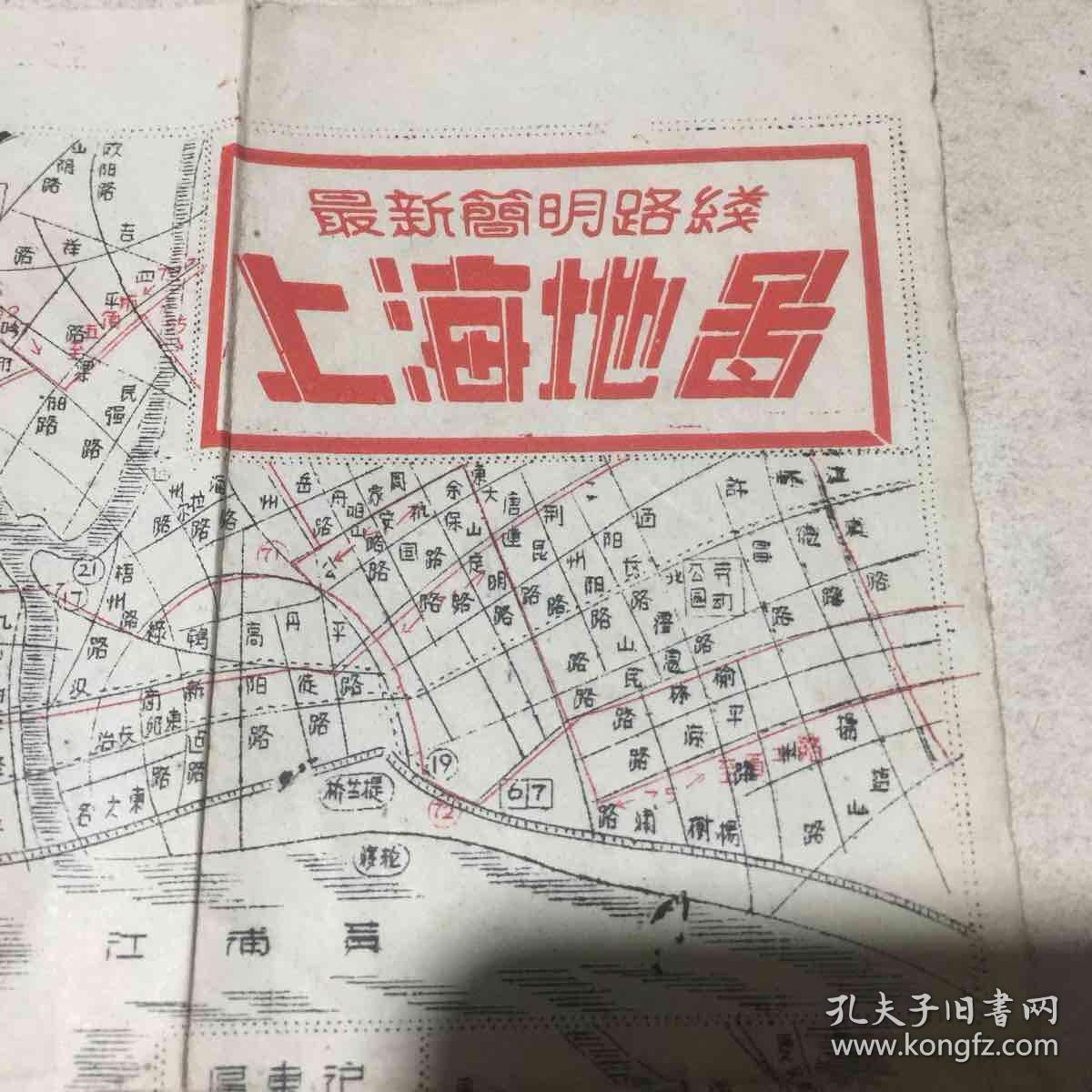 50 年代套色油印 最新简明路线 上海地图 附上海指南 带有轨电车、无轨电车等线路（合售）