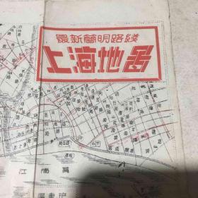 50 年代套色油印 最新简明路线 上海地图 附上海指南 带有轨电车、无轨电车等线路（合售）