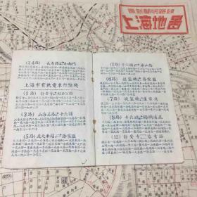 50 年代套色油印 最新简明路线 上海地图 附上海指南 带有轨电车、无轨电车等线路（合售）