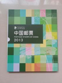 特色集邮：2013年中国邮票年册，实册，总公司预订册，含2013-1羊赠版、小本票及全年邮票小型张，册角钝