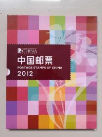 2012年中国邮票年册，龙年邮票年册，总公司预订册（沈阳版），含全年邮票小型格，不含赠送版及小本票