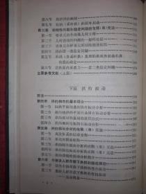 稀少资源：拱结构的稳定马振动（仅印3000册）1991年精装珍藏版16开332页大厚本！