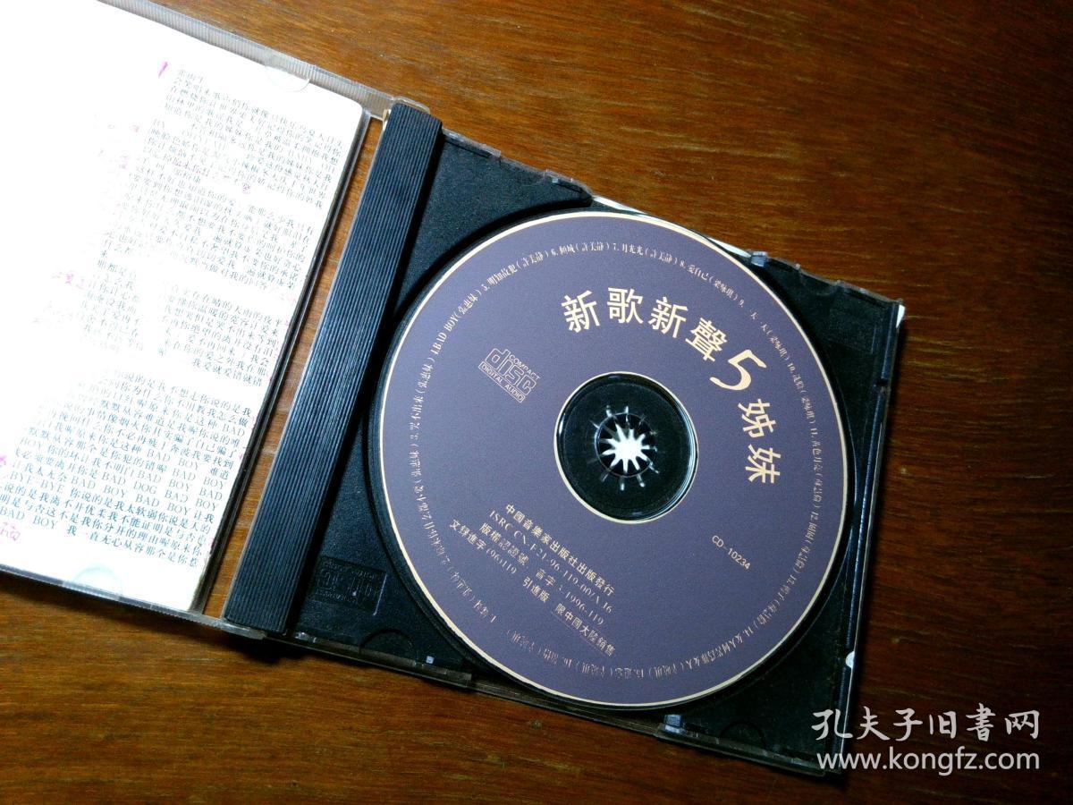 新歌新声5姊妹1CD
