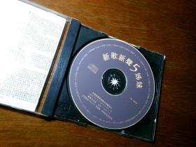 新歌新声5姊妹1CD