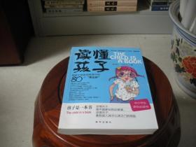 读懂孩子