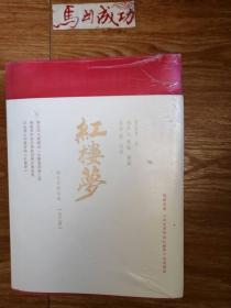 红楼梦程乙本校注版（全三册）