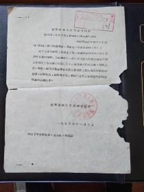 《辽宁省旅大市供销合作社为召开1956年工资调查工作会议的通知》