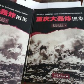 重庆大轰炸图集:[中英文本]（一版一印，3000册）