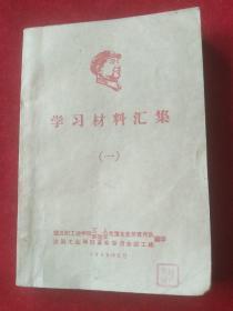 学习材料汇集