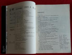 美术月刊 [广西壮族自治区成立30周年美展作品 (刘绍昆作北部湾亚热带、王介明作野花、郭龄作火与剑、谢森陈大华作月亮泉)；中国现代艺术展作品；王无邪水墨画作品2幅；四川美院研究生毕业作品；曾先国山水画作品幽境]