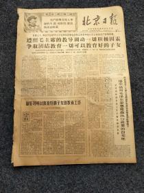 北京日报1969年2月26日（4开四版）做好对可以教育好的子女的教育工作
