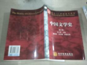 中国文学史（第3版